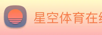 星空体育在线官网入口 Logo